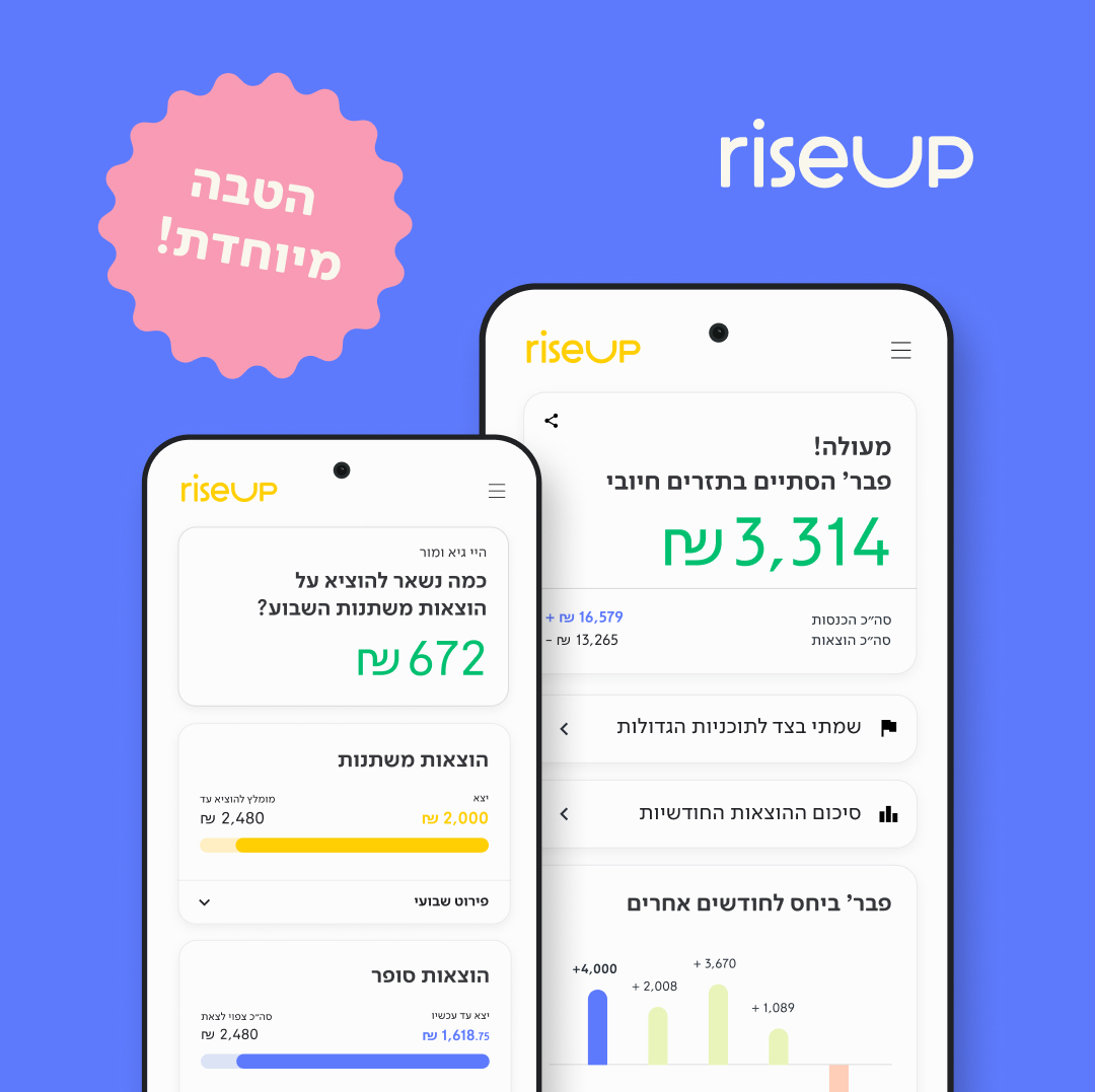 ממשק אפליקציה לניהול תקציב: רייזאפ